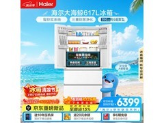 海尔大海鲸617L风冷法式冰箱