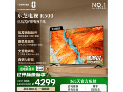 东芝电视R500，京东特惠低至4127元