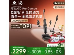 石头A30 Pro Combo洗地机优惠价带回家
