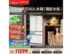 卡萨帝562L冰箱京东特惠，低至11148元