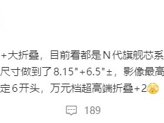华为推万元级双折叠旗舰：三折U型结构+逻辑折叠芯片引领高端突围