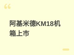 长城阿基米德KM18机箱上市：侧透设计、全兼容、10风扇位、430mm显卡支持
