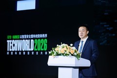 绿盟科技2026 TechWorld智慧安全大会在京召开