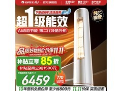 格力云佳Pro 3匹空调钜惠