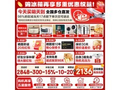 海尔460十字冰箱特惠到手1905元