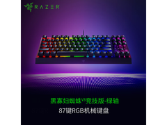 雷蛇黑寡妇蜘蛛V3竞技版机械键盘限时特惠