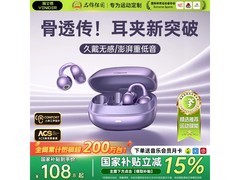 唯立德Ultra开放式蓝牙耳机到手仅108元