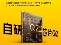 搭载自研电竞芯片Q2！ iQOO Z10 Turbo+震撼来袭！