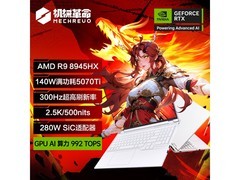 机械革命蛟龙16Pro游戏本限时特惠