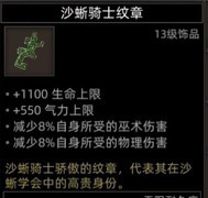 部落与弯刀：大雪山装备全解析