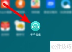 千千音乐微信登录方法