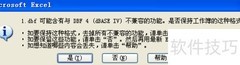 Excel转DBF：Office 2003操作指南