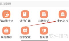 学习通金色名片查看方法