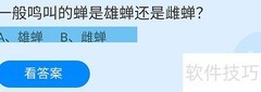雄蝉才会鸣叫，雌蝉不会