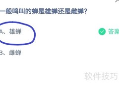 鸣叫的蝉是雄是雌？