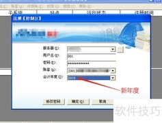 Aisino U3上年数据结转指南