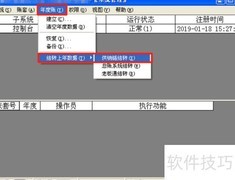 Aisino U3上年数据结转指南