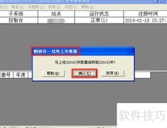Aisino U3上年数据结转指南
