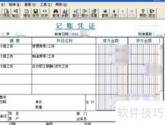 Aisino U3总账凭证作废方法