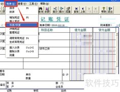 Aisino U3总账凭证作废方法