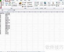 Excel 2010数据透视表制作步骤