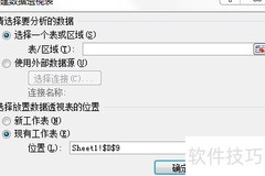Excel 2010数据透视表制作步骤