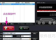 iPad查看PPT的几种方法