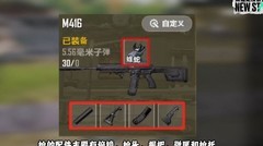 未来之役：枪械配件选择攻略