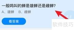 雄蝉才会鸣叫，雌蝉不会