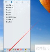QQ截图快捷键设置方法