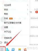 QQ截图快捷键设置方法