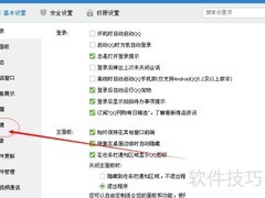 QQ截图快捷键设置方法