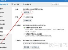 QQ截图快捷键设置方法