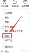 QQ截图快捷键设置方法