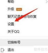 QQ截图快捷键设置方法