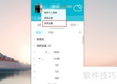 腾讯QQ屏幕捕捉热键设置方法