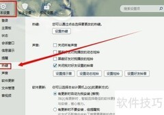 QQ截屏快捷键设置方法