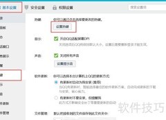 腾讯QQ屏幕捕捉热键设置方法
