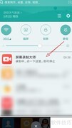 屏幕录制大师使用教程
