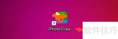 iPhotoDraw如何截屏带光标