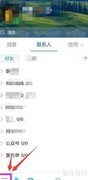 QQ截图热键设置方法