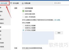 QQ截图热键设置方法