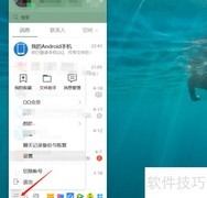 QQ截图快捷键设置方法