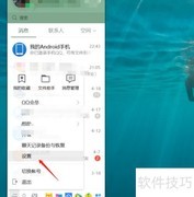 QQ截图快捷键设置方法
