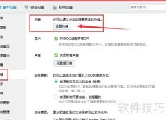 腾讯QQ屏幕捕捉热键设置方法