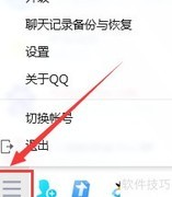 腾讯QQ屏幕捕捉热键设置方法