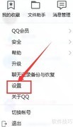 腾讯QQ屏幕捕捉热键设置方法
