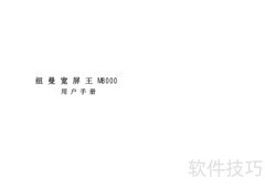 纽曼M8000 MP4使用指南