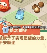 小森灵：万能石合成全攻略