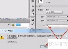 AS3文档类入门